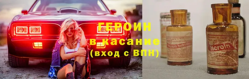 где найти   Кодинск  Героин Heroin 